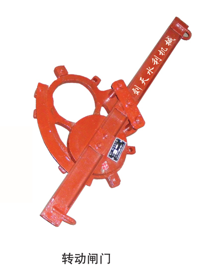 轉(zhuǎn)動(dòng)閘門
